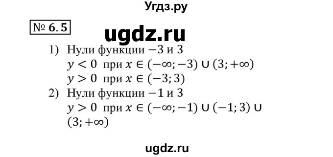 ГДЗ (Решебник к учебнику 2020) по алгебре 9 класс Мерзляк А.Г. / § 6 / 6.5