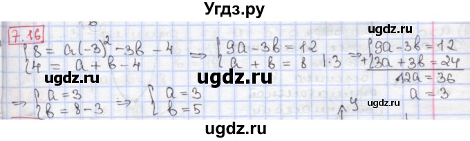 ГДЗ (Решебник к учебнику 2020) по алгебре 9 класс Мерзляк А.Г. / § 7 / 7.16