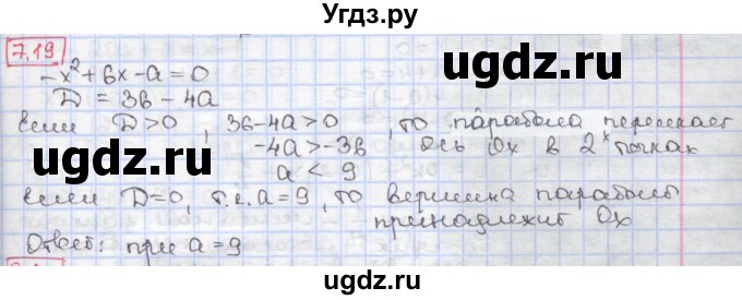 ГДЗ (Решебник к учебнику 2020) по алгебре 9 класс Мерзляк А.Г. / § 7 / 7.19