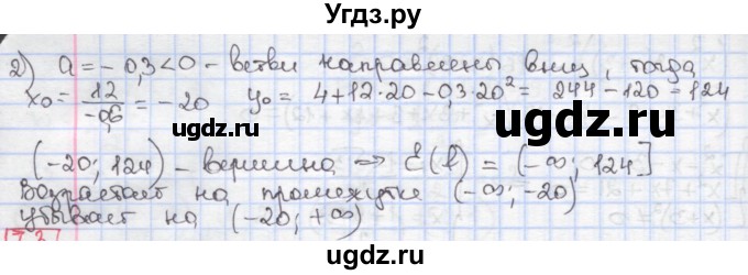 ГДЗ (Решебник к учебнику 2020) по алгебре 9 класс Мерзляк А.Г. / § 7 / 7.2(продолжение 2)