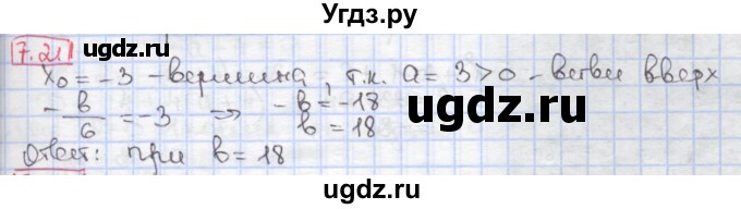 ГДЗ (Решебник к учебнику 2020) по алгебре 9 класс Мерзляк А.Г. / § 7 / 7.21