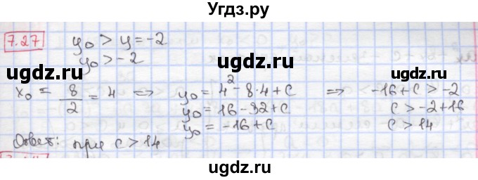 ГДЗ (Решебник к учебнику 2020) по алгебре 9 класс Мерзляк А.Г. / § 7 / 7.27