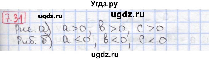 ГДЗ (Решебник к учебнику 2020) по алгебре 9 класс Мерзляк А.Г. / § 7 / 7.31