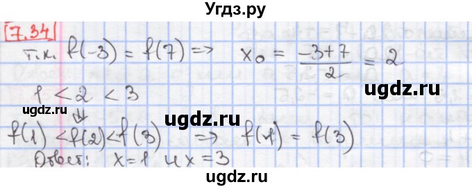 ГДЗ (Решебник к учебнику 2020) по алгебре 9 класс Мерзляк А.Г. / § 7 / 7.34