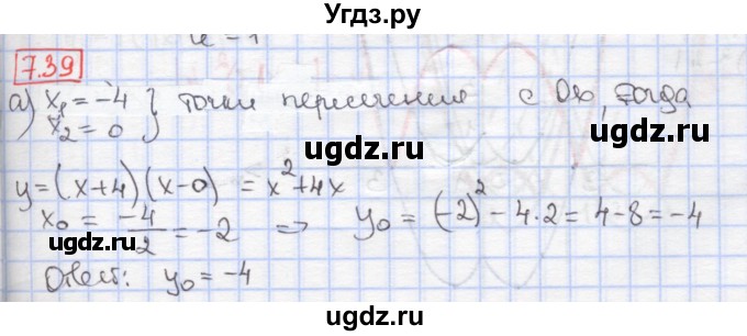 ГДЗ (Решебник к учебнику 2020) по алгебре 9 класс Мерзляк А.Г. / § 7 / 7.39