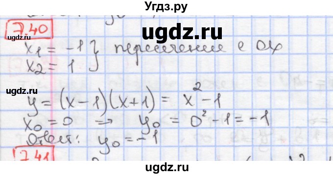 ГДЗ (Решебник к учебнику 2020) по алгебре 9 класс Мерзляк А.Г. / § 7 / 7.40