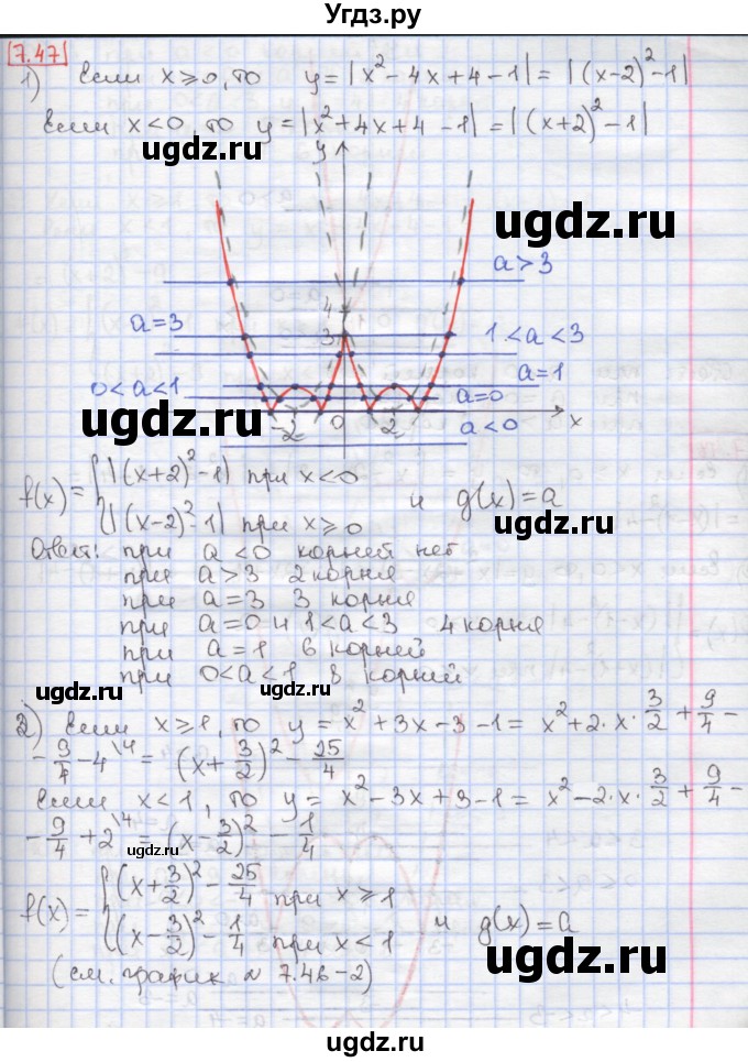 ГДЗ (Решебник к учебнику 2020) по алгебре 9 класс Мерзляк А.Г. / § 7 / 7.47