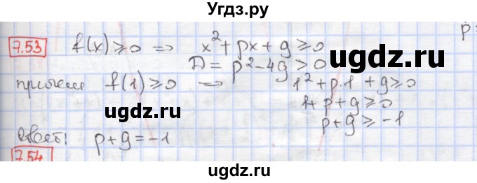 ГДЗ (Решебник к учебнику 2020) по алгебре 9 класс Мерзляк А.Г. / § 7 / 7.53