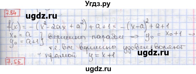 ГДЗ (Решебник к учебнику 2020) по алгебре 9 класс Мерзляк А.Г. / § 7 / 7.54