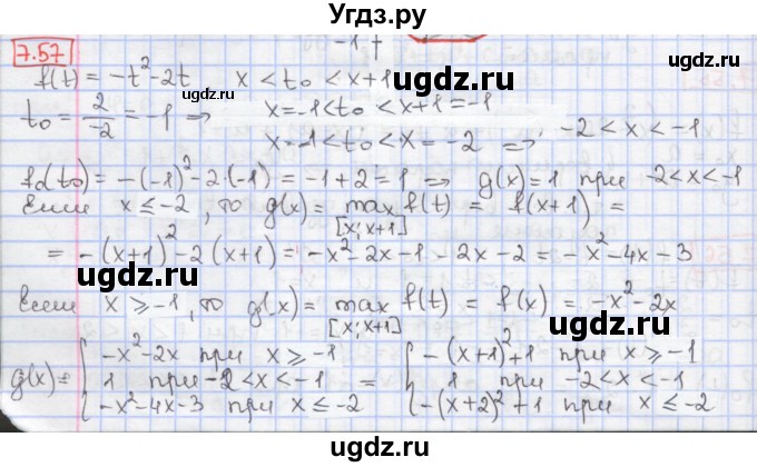 ГДЗ (Решебник к учебнику 2020) по алгебре 9 класс Мерзляк А.Г. / § 7 / 7.57