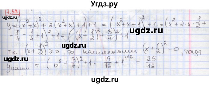 ГДЗ (Решебник к учебнику 2020) по алгебре 9 класс Мерзляк А.Г. / § 7 / 7.58