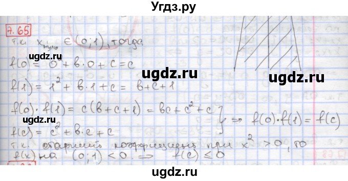 ГДЗ (Решебник к учебнику 2020) по алгебре 9 класс Мерзляк А.Г. / § 7 / 7.65