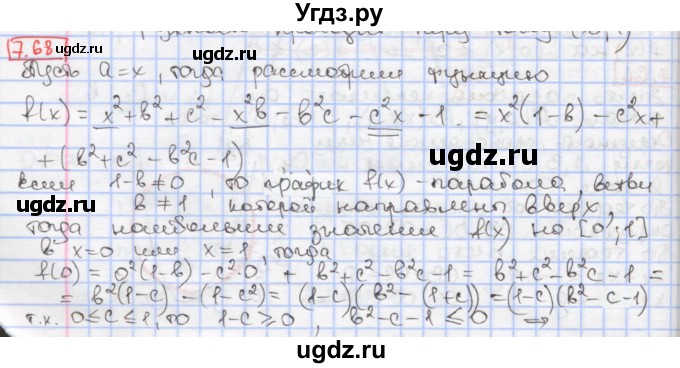 ГДЗ (Решебник к учебнику 2020) по алгебре 9 класс Мерзляк А.Г. / § 7 / 7.68