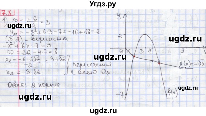 ГДЗ (Решебник к учебнику 2020) по алгебре 9 класс Мерзляк А.Г. / § 7 / 7.8