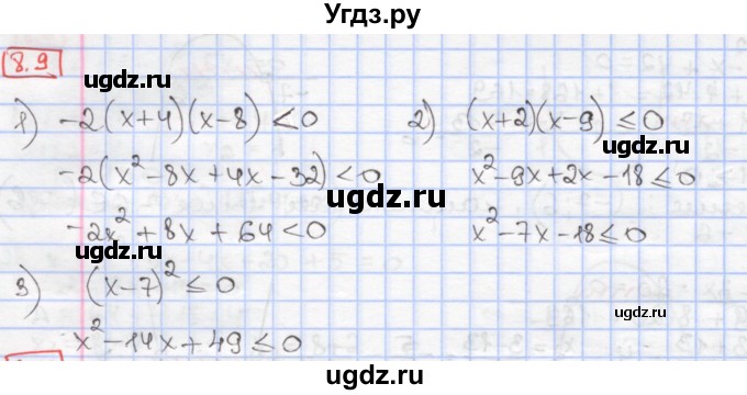 ГДЗ (Решебник к учебнику 2020) по алгебре 9 класс Мерзляк А.Г. / § 8 / 8.9