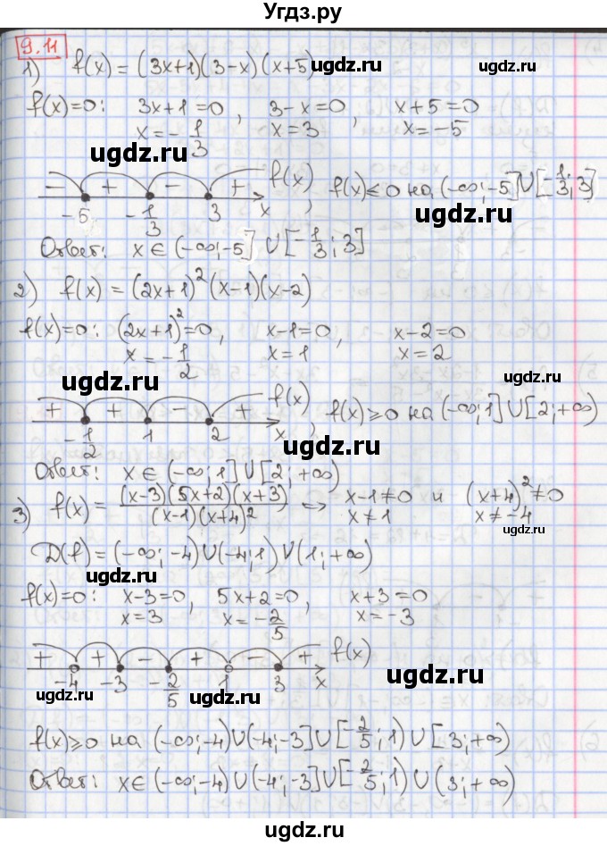 ГДЗ (Решебник к учебнику 2020) по алгебре 9 класс Мерзляк А.Г. / § 9 / 9.11