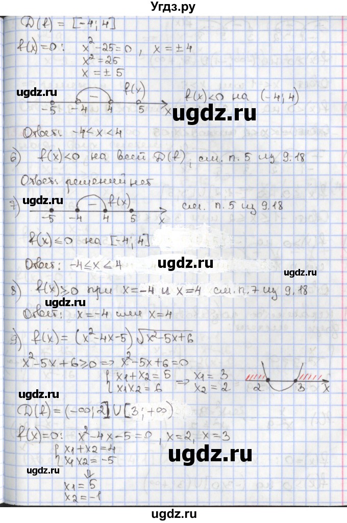 ГДЗ (Решебник к учебнику 2020) по алгебре 9 класс Мерзляк А.Г. / § 9 / 9.18(продолжение 2)