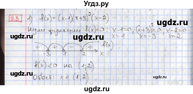 ГДЗ (Решебник к учебнику 2020) по алгебре 9 класс Мерзляк А.Г. / § 9 / 9.3