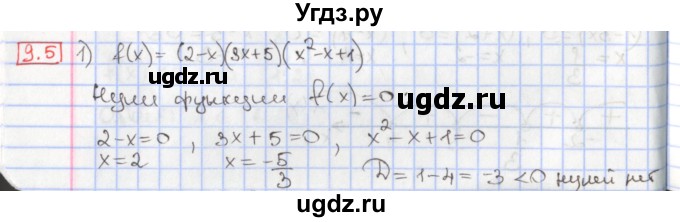 ГДЗ (Решебник к учебнику 2020) по алгебре 9 класс Мерзляк А.Г. / § 9 / 9.5