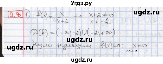 ГДЗ (Решебник к учебнику 2020) по алгебре 9 класс Мерзляк А.Г. / § 9 / 9.8