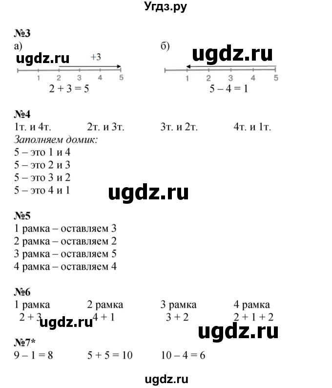 ГДЗ (Решебник 2022) по математике 1 класс (рабочая тетрадь) Петерсон Л.Г. / часть 1. страница / 43