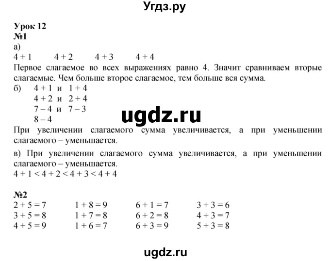 ГДЗ (Решебник 2022) по математике 1 класс (рабочая тетрадь) Петерсон Л.Г. / часть 2. страница / 24