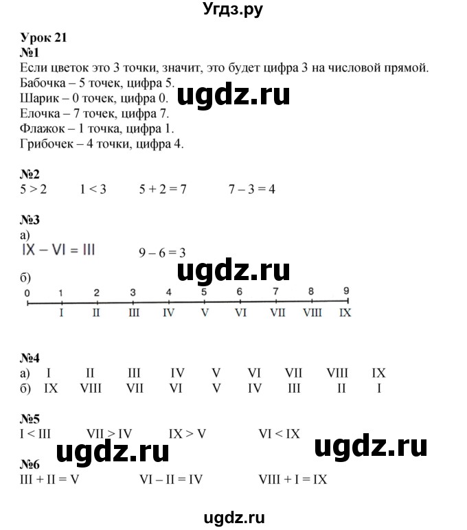 ГДЗ (Решебник 2022) по математике 1 класс (рабочая тетрадь) Петерсон Л.Г. / часть 2. страница / 42