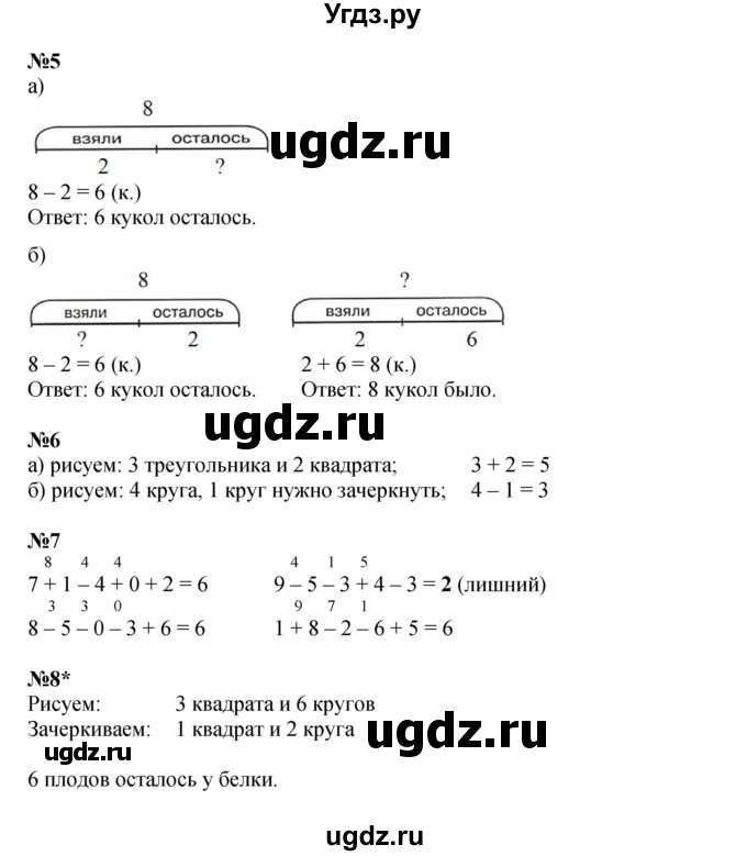 ГДЗ (Решебник 2022) по математике 1 класс (рабочая тетрадь) Петерсон Л.Г. / часть 2. страница / 50