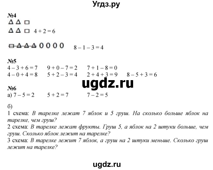 ГДЗ (Решебник 2022) по математике 1 класс (рабочая тетрадь) Петерсон Л.Г. / часть 2. страница / 56