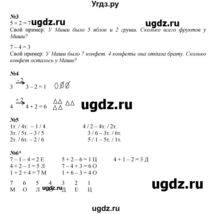 ГДЗ (Решебник 2022) по математике 1 класс (рабочая тетрадь) Петерсон Л.Г. / часть 2. страница / 9