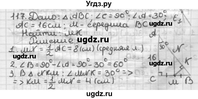 ГДЗ (Решебник) по геометрии 8 класс (дидактические материалы) Мерзляк А.Г. / вариант 1 / 117