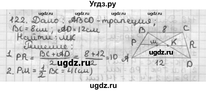 ГДЗ (Решебник) по геометрии 8 класс (дидактические материалы) Мерзляк А.Г. / вариант 1 / 122