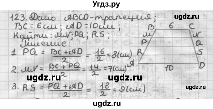 ГДЗ (Решебник) по геометрии 8 класс (дидактические материалы) Мерзляк А.Г. / вариант 1 / 123