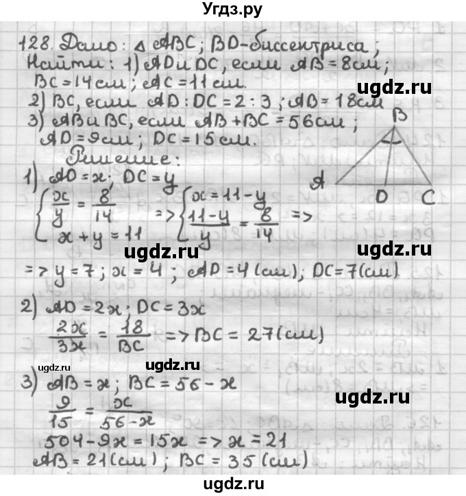 ГДЗ (Решебник) по геометрии 8 класс (дидактические материалы) Мерзляк А.Г. / вариант 1 / 128