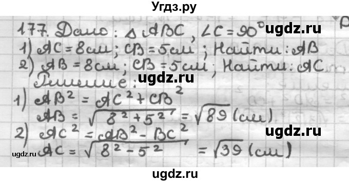 ГДЗ (Решебник) по геометрии 8 класс (дидактические материалы) Мерзляк А.Г. / вариант 1 / 177