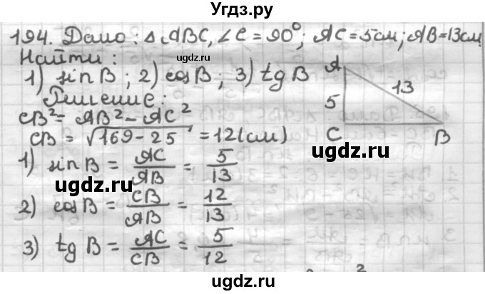 ГДЗ (Решебник) по геометрии 8 класс (дидактические материалы) Мерзляк А.Г. / вариант 1 / 194