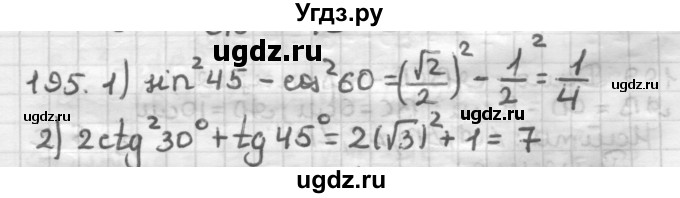 ГДЗ (Решебник) по геометрии 8 класс (дидактические материалы) Мерзляк А.Г. / вариант 1 / 195