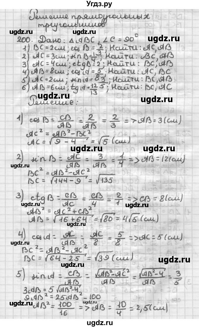 ГДЗ (Решебник) по геометрии 8 класс (дидактические материалы) Мерзляк А.Г. / вариант 1 / 200