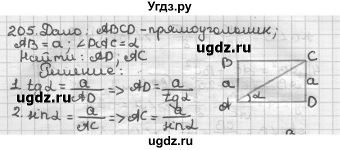 ГДЗ (Решебник) по геометрии 8 класс (дидактические материалы) Мерзляк А.Г. / вариант 1 / 205