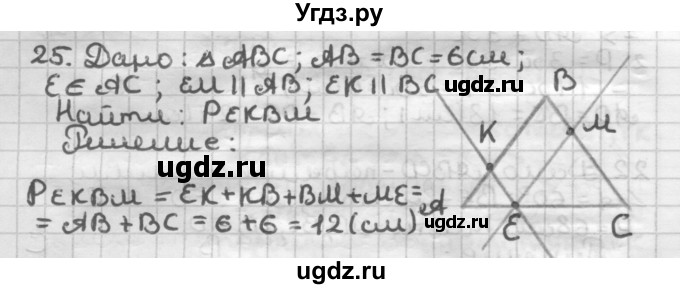 ГДЗ (Решебник) по геометрии 8 класс (дидактические материалы) Мерзляк А.Г. / вариант 1 / 25