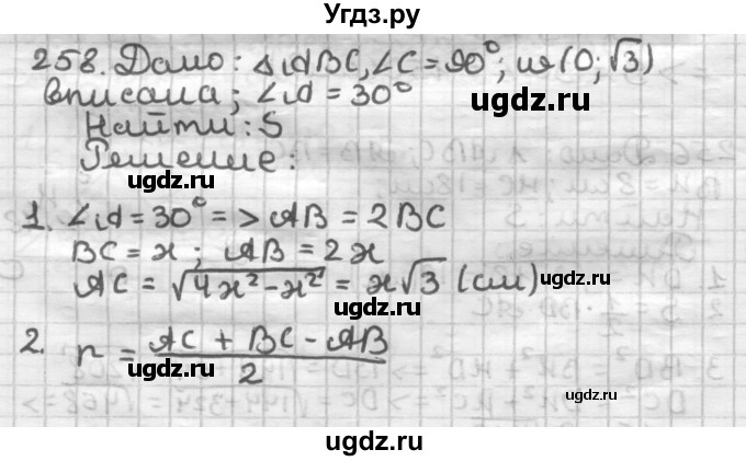 ГДЗ (Решебник) по геометрии 8 класс (дидактические материалы) Мерзляк А.Г. / вариант 1 / 258