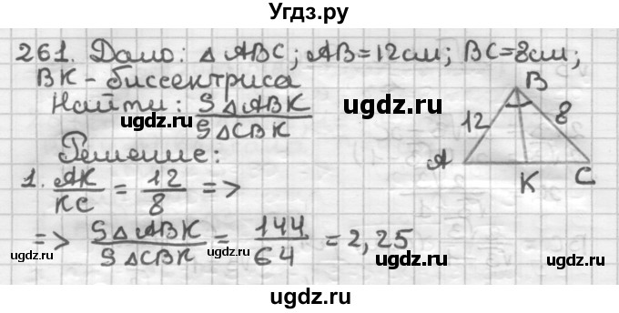 ГДЗ (Решебник) по геометрии 8 класс (дидактические материалы) Мерзляк А.Г. / вариант 1 / 261