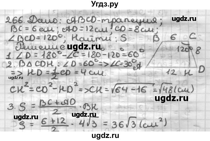 ГДЗ (Решебник) по геометрии 8 класс (дидактические материалы) Мерзляк А.Г. / вариант 1 / 266
