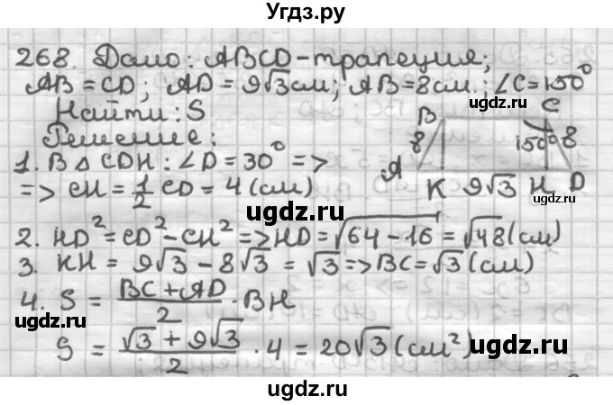 ГДЗ (Решебник) по геометрии 8 класс (дидактические материалы) Мерзляк А.Г. / вариант 1 / 268
