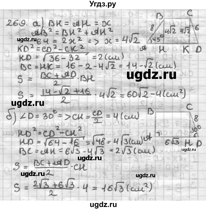 ГДЗ (Решебник) по геометрии 8 класс (дидактические материалы) Мерзляк А.Г. / вариант 1 / 269