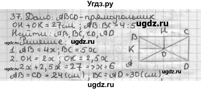 ГДЗ (Решебник) по геометрии 8 класс (дидактические материалы) Мерзляк А.Г. / вариант 1 / 37