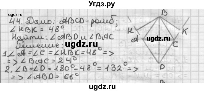 ГДЗ (Решебник) по геометрии 8 класс (дидактические материалы) Мерзляк А.Г. / вариант 1 / 44