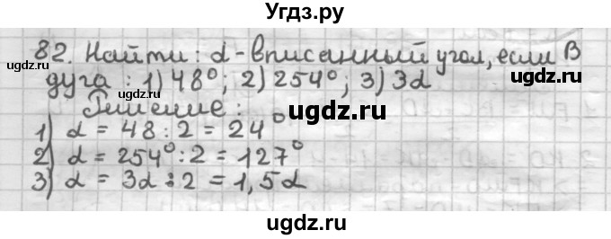 ГДЗ (Решебник) по геометрии 8 класс (дидактические материалы) Мерзляк А.Г. / вариант 1 / 82