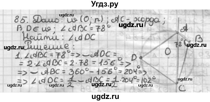 ГДЗ (Решебник) по геометрии 8 класс (дидактические материалы) Мерзляк А.Г. / вариант 1 / 85