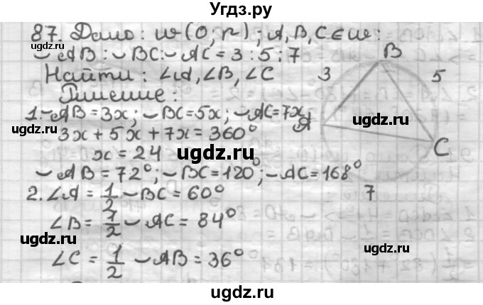 ГДЗ (Решебник) по геометрии 8 класс (дидактические материалы) Мерзляк А.Г. / вариант 1 / 87